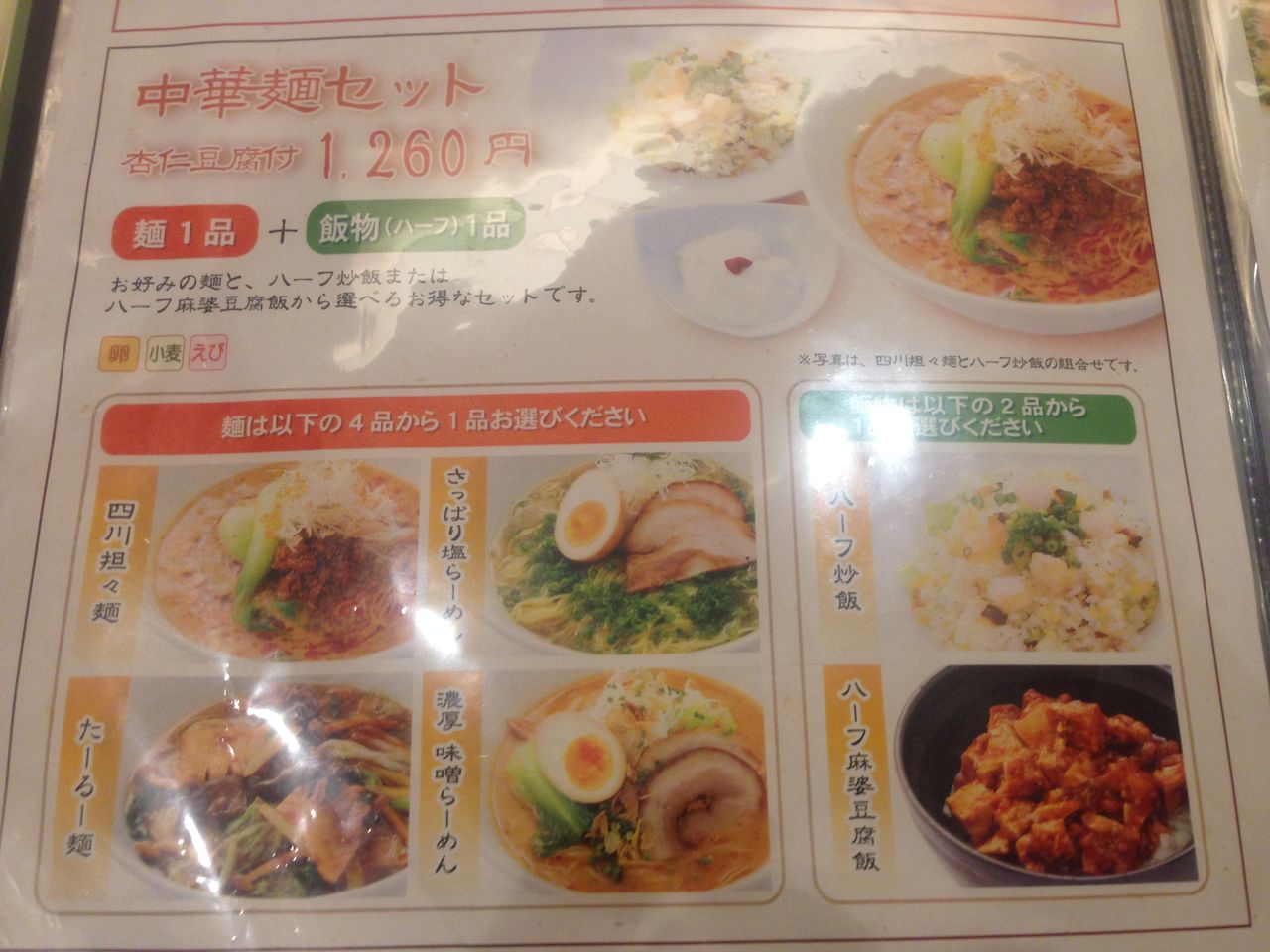 府中 伊勢丹 府中店 レストラン街 中華 北京烤鴨 中華麺セット 揚げ物放浪記 油の大将