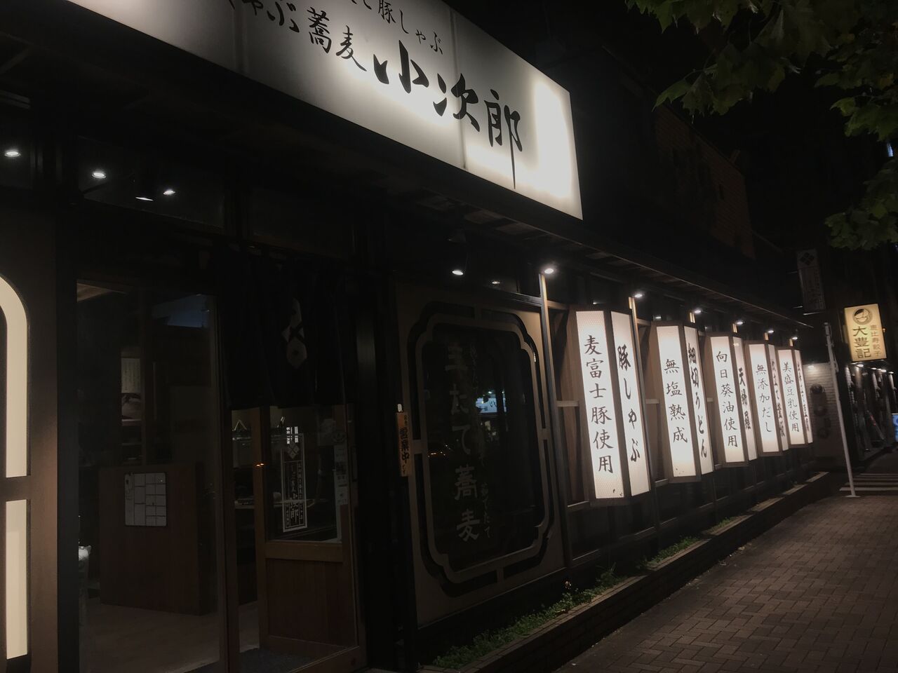 東京 水道橋 しゃぶ蕎麦 小次郎のしゃぶしゃぶ食べ放題 飲み放題 揚げ物放浪記 油の大将 東京 水道橋 しゃぶ蕎麦 小次郎のしゃぶしゃぶ食べ放題 飲み放題 揚げ物放浪記 油の大将