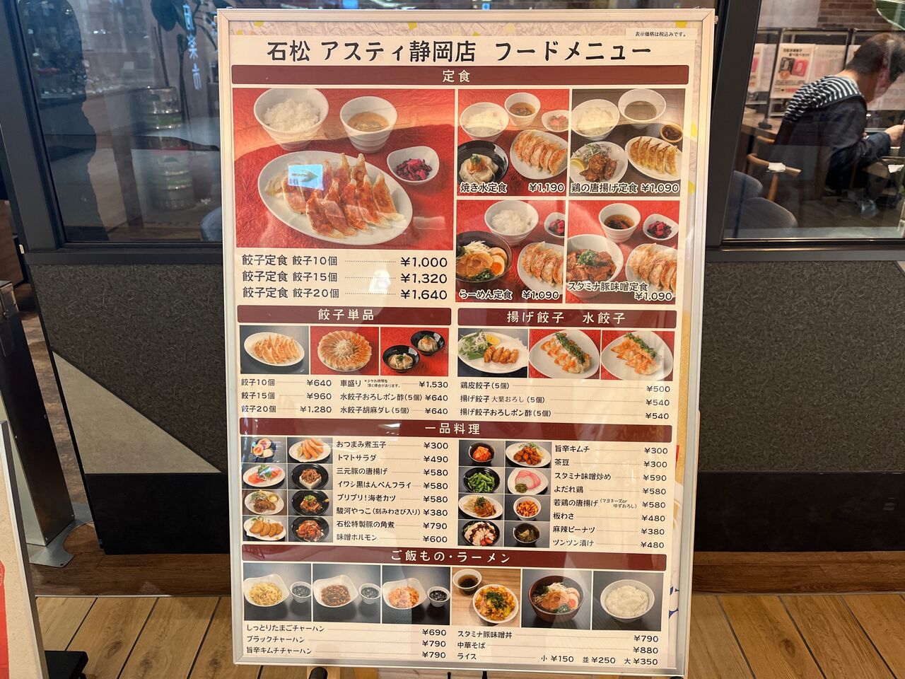 静岡駅 石松餃子 の 静岡名物 浜松餃子のランチ 揚げ物放浪記 油の大将