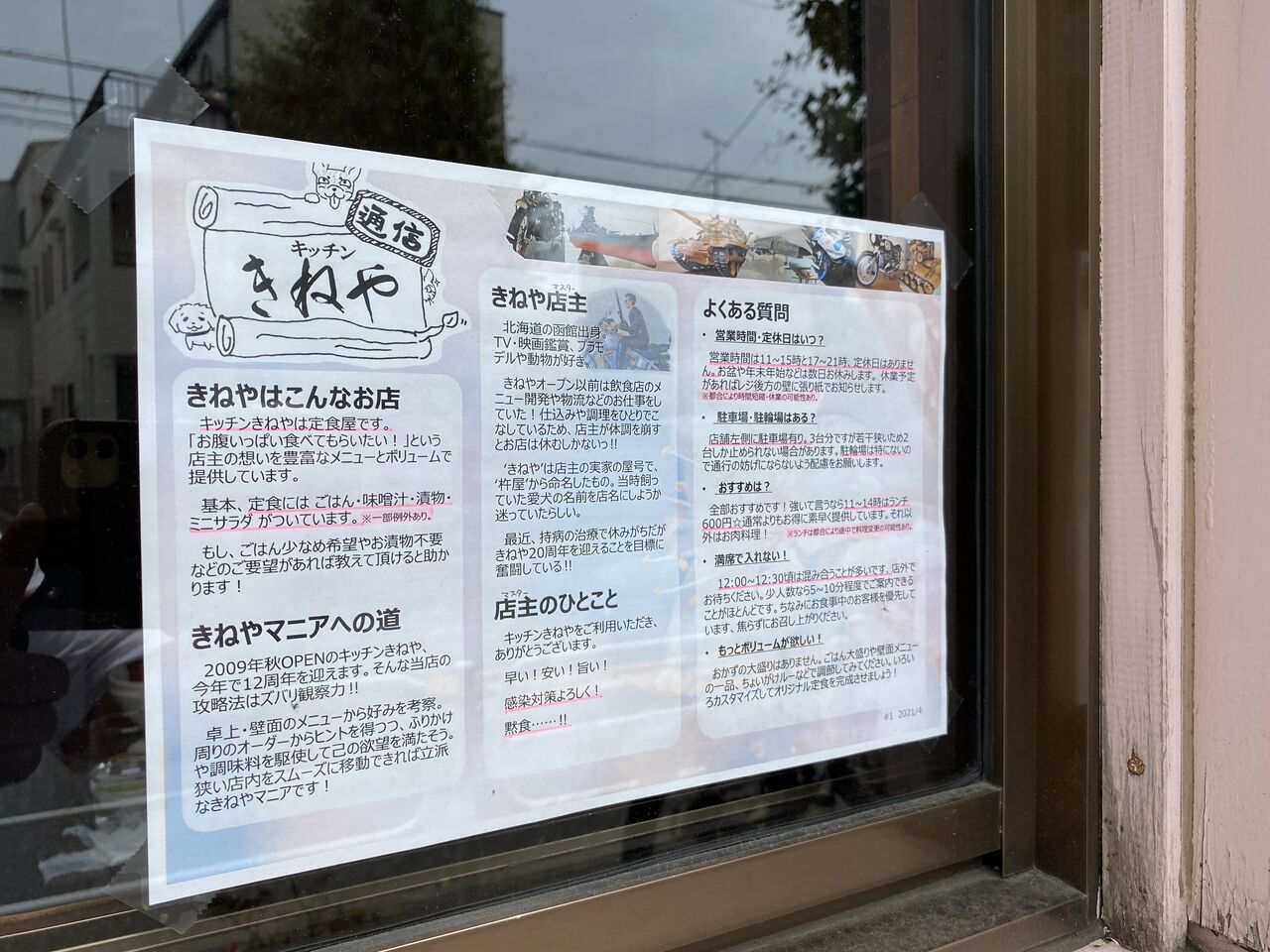 東京 府中 キッチンきねや の 最強の町の洋食屋さんの生姜焼き 揚げ物放浪記 油の大将