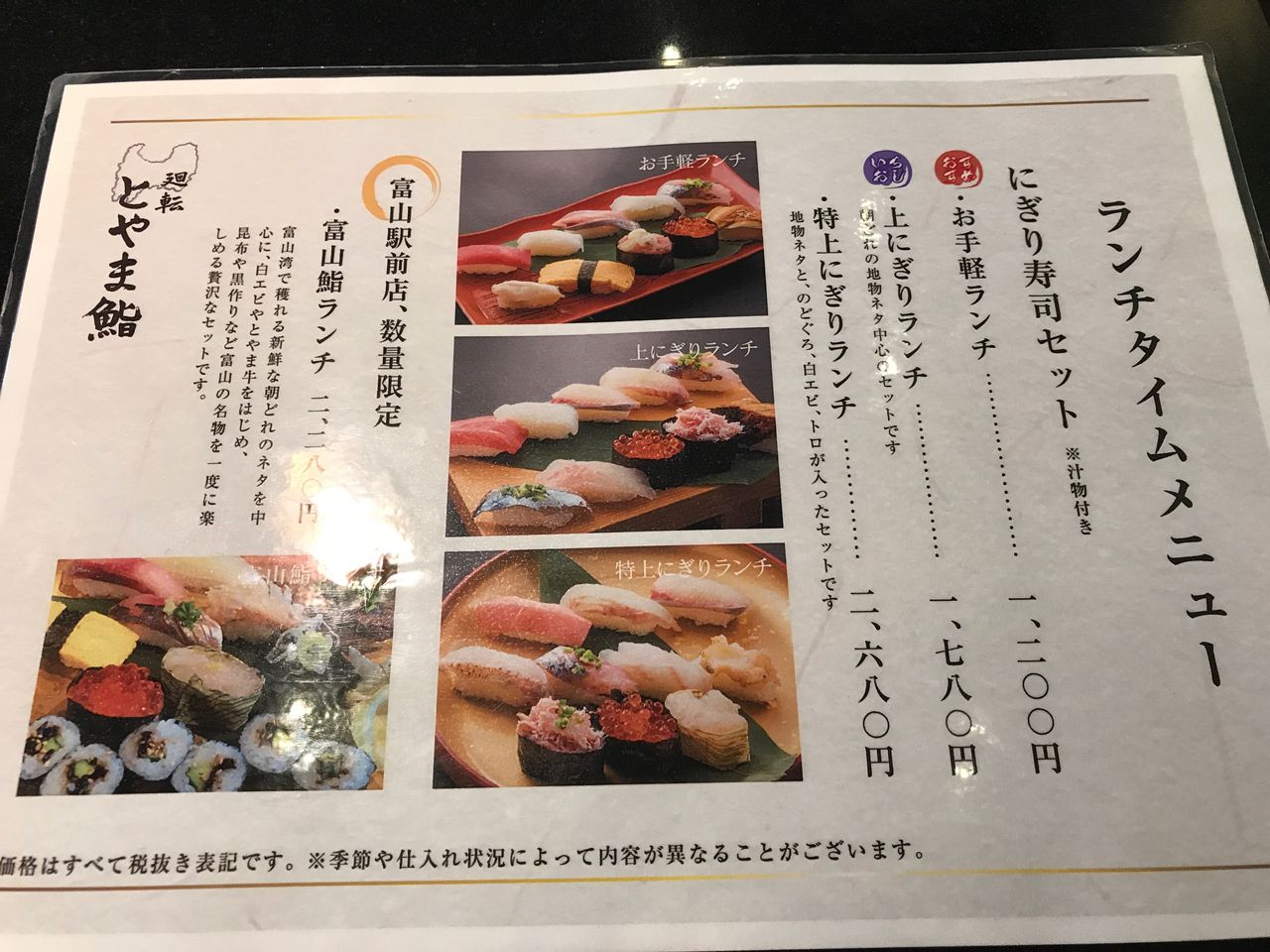 富山 富山市 廻転とやま鮨 の 流石の海の幸 上にぎりランチ 揚げ物放浪記 油の大将