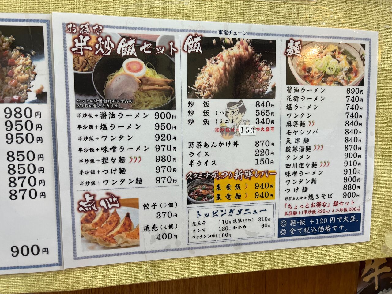 チャーハンの美味しいお店。王道、町中華の味（東竜） : 揚げ物放浪記 
