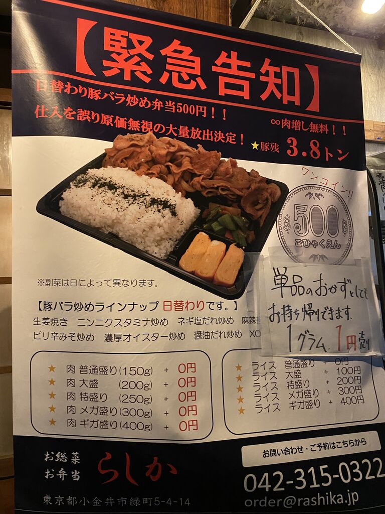 東京 武蔵小金井 お惣菜 お弁当らしか の凄い大盛 日替わり豚バラ炒め弁当 揚げ物放浪記 油の大将 東京 武蔵小金井 お惣菜 お弁当らしか の凄い大盛 日替わり豚バラ炒め弁当 揚げ物放浪記 油の大将