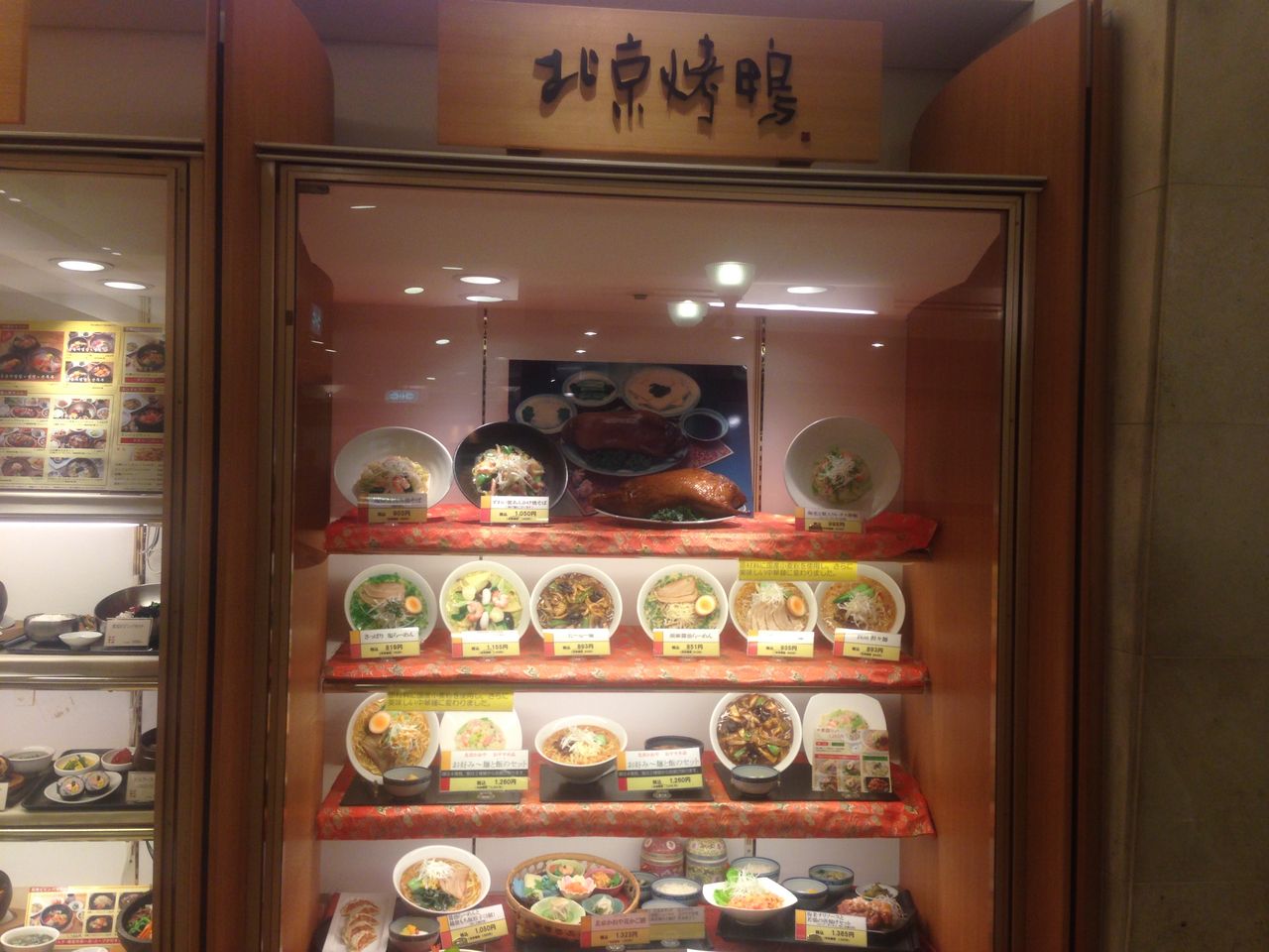 府中 伊勢丹 府中店 レストラン街 中華 北京烤鴨 中華麺セット 揚げ物放浪記 油の大将