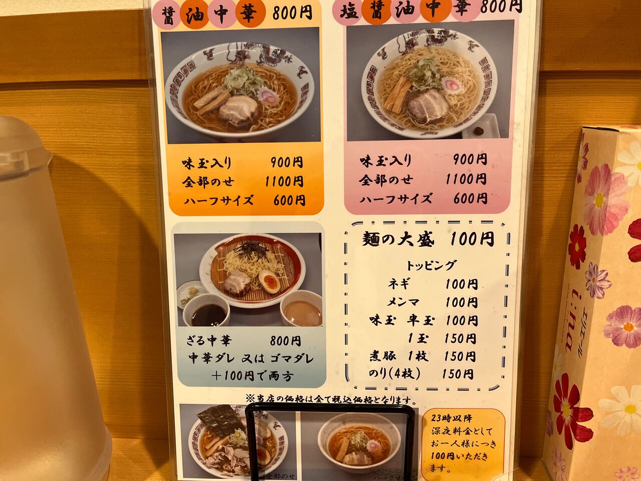名古屋 栄 中華そば三戒で〆の一杯 醤油ラーメン 揚げ物放浪記 油の大将