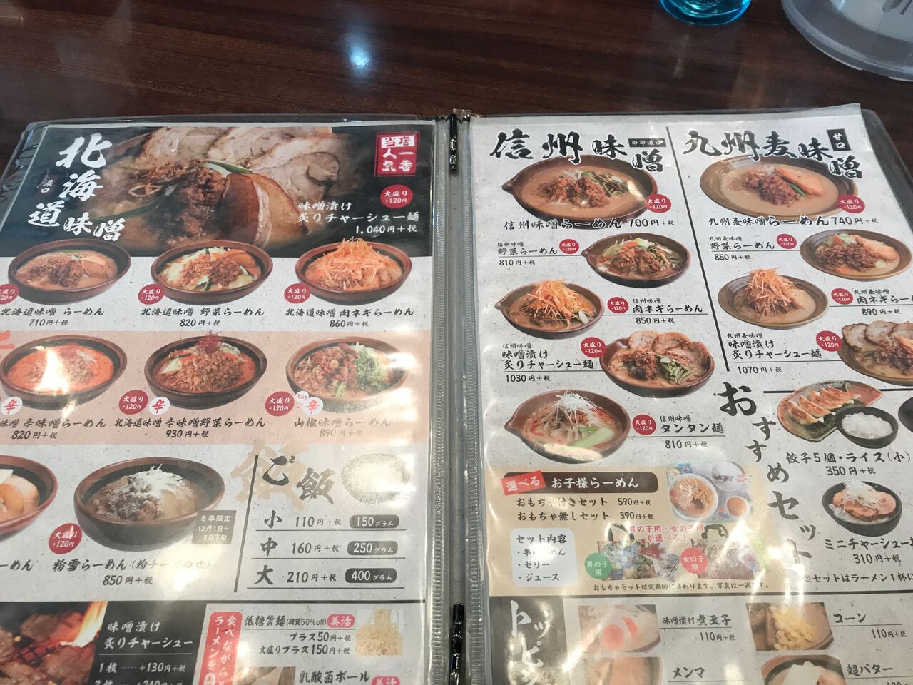 東京 東久留米 蔵出し味噌 麺場壱歩の北海道味噌野菜ラーメン 揚げ物放浪記 油の大将 東京 東久留米 蔵出し味噌 麺場壱歩の北海道味噌野菜ラーメン 揚げ物放浪記 油の大将