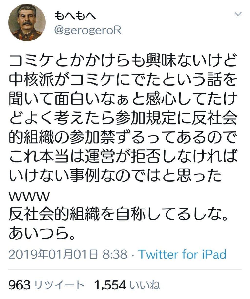 革命的日和見主義者同盟
	  過激派用語集
	
	コメント