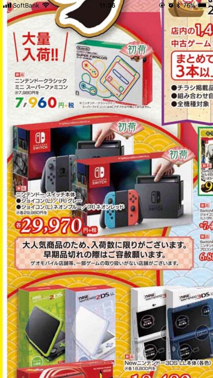 ゲオ ニンテンドー スイッチ