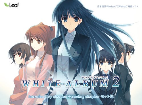 ホワイトアルバム2とかいう浮気エ ゲーwwwwwwwwwwwwwwwwwwwwwwww アブラタニサンのゲームまとめ ホワイトアルバム2とかいう浮気エ ゲーwwwwwwwwwwwwwwwwwwwwwwww アブラタニサンのゲームまとめ