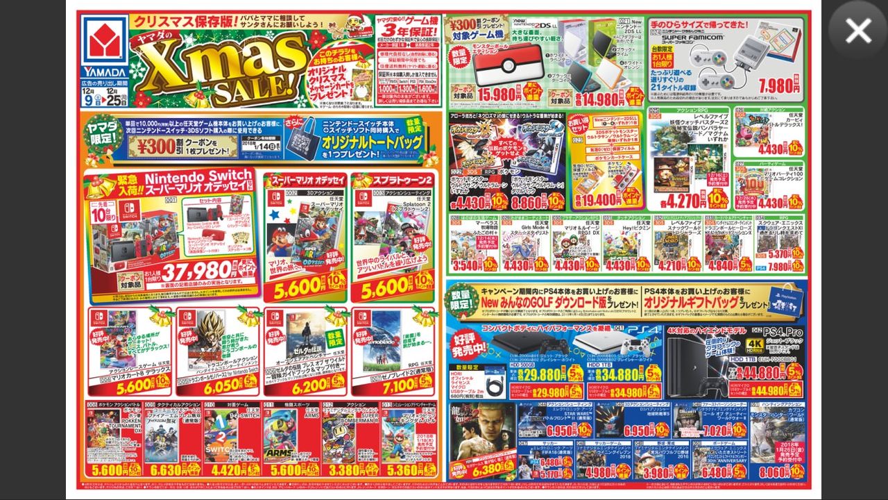 悲報 ヤマダ電機クリスマスセールチラシ 紙面3 4以上を任天堂ハードが占める アブラタニサンのゲームまとめ 悲報 ヤマダ電機クリスマスセールチラシ 紙面3 4以上を任天堂ハードが占める アブラタニサンのゲームまとめ