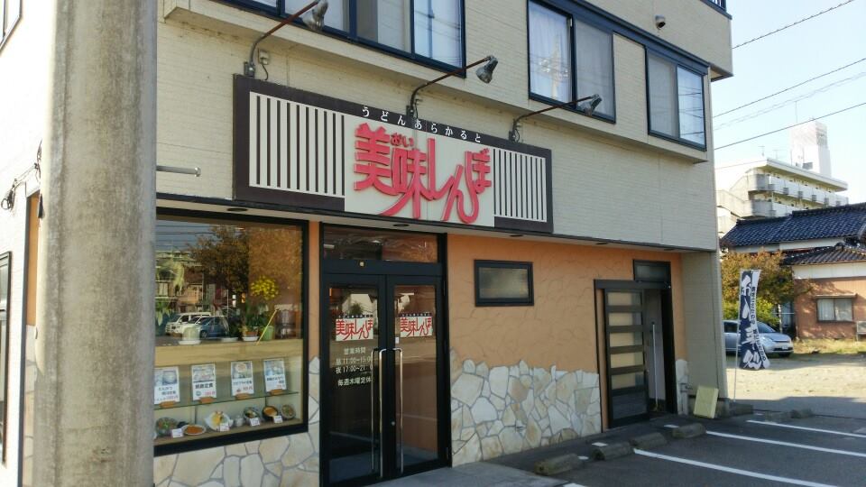 うどんあらかると 美味しんぼ 油与商店 店長日記 うどんあらかると 美味しんぼ 油与商店 店長日記