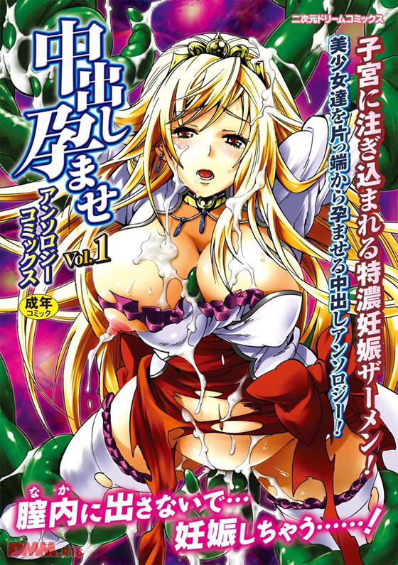 生贄皇女エーテル (中出し孕ませアンソロジーコミックス Vol.1 収録)