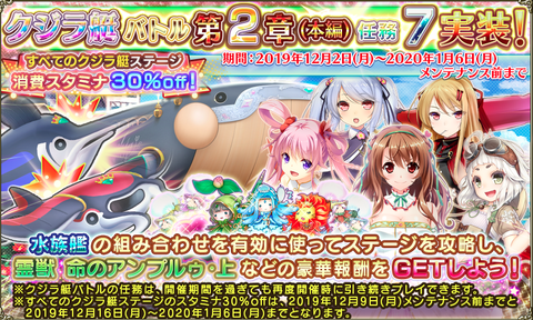 kancolle_20191202-164858295