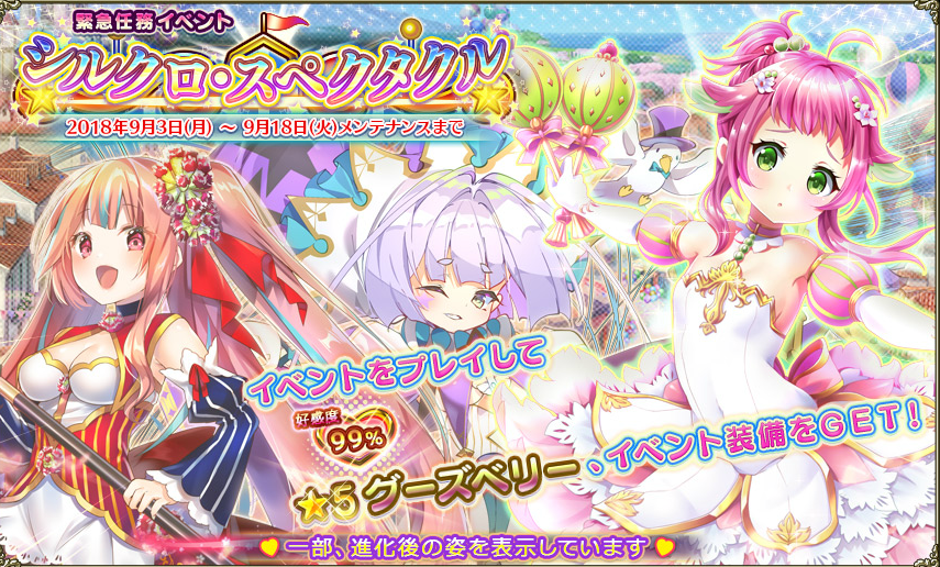 花騎士 緊急任務 シルクロ スペクタクル 前半アプデまとめ はなきしいすとわ る