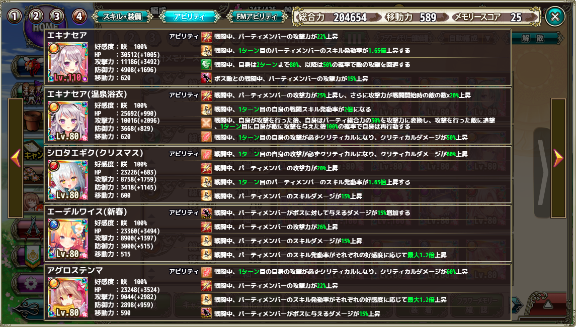 花騎士 水影の騎士9章 Ex破級 最果てに立つ剣と拳 攻略 はなきしいすとわ る