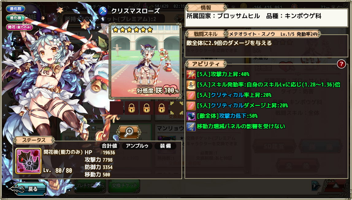 花騎士 大型バランス調整雑感 第27回目 6クリスマスローズ はなきしいすとわ る