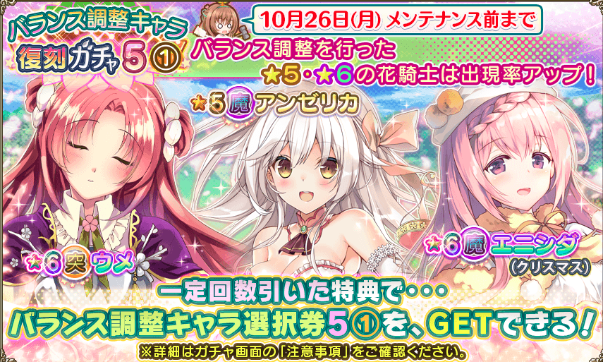 花騎士 第5回目 10 19実施 キャラクターバランス調整 気になるところピックアップ はなきしいすとわ る 花騎士 第5回目 10 19実施 キャラクターバランス調整 気になるところピックアップ はなきしいすとわ る