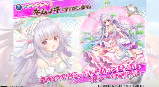 花騎士 フラワーナイトガール公式騎士団協議会 ざっくりまとめ はなきしいすとわ る