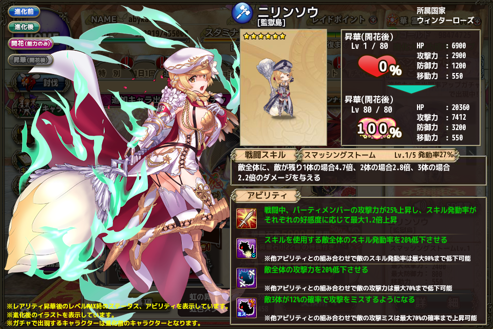花騎士 昏き監獄の金の鍵 前半アプデ昇華対応花騎士 性能雑感 はなきしいすとわ る
