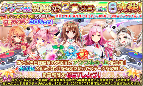 kancolle_20190924-180103916