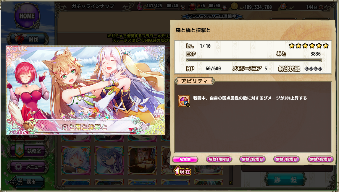 花騎士 仕様変更前だけど 6フラワーメモリーの性能雑感とか はなきしいすとわ る