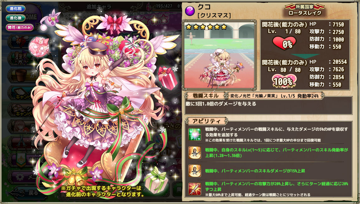 花騎士 緊急任務 優しい聖夜の思い出を 前半アプデまとめ はなきしいすとわ る 花騎士 緊急任務 優しい聖夜の思い出を 前半アプデまとめ はなきしいすとわ る