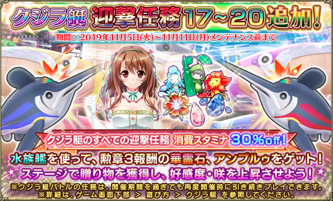 kancolle_20191105-170717012