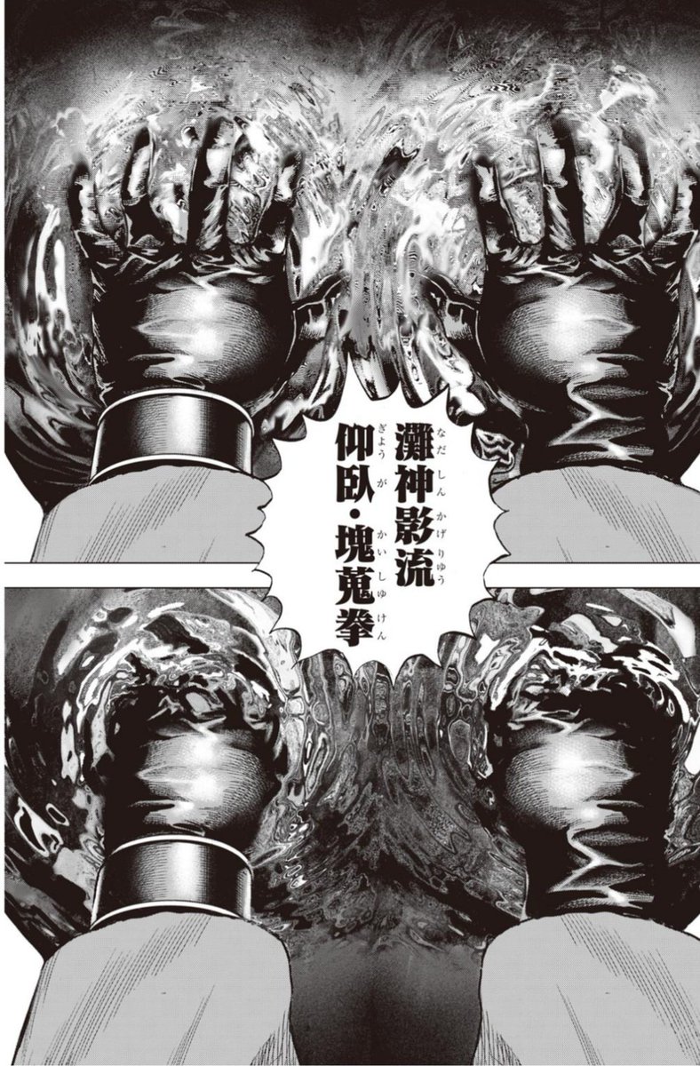 灘神影流 塊蒐拳 暇潰し Oo