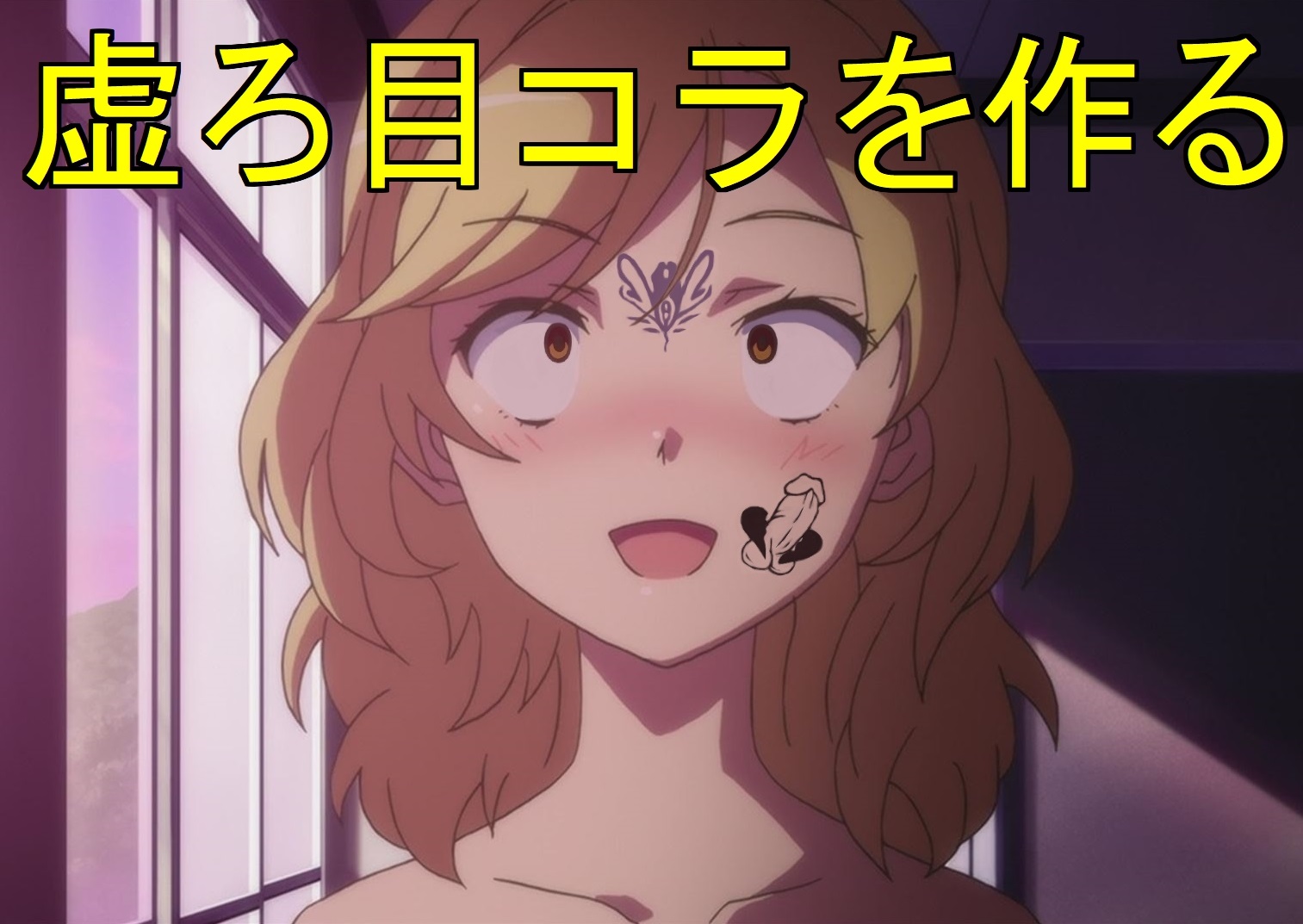 催眠 エロ レイプ目 虚ろ目（レイプ目）コラ その101 : 虚ろ目コラを作る