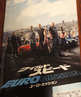 映画鑑賞 ＜ワイルド スピード ユーロ・ミッション＞