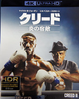 クリード 炎の宿敵、映画ソフト、ホームシアター体験！