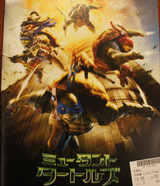 映画鑑賞 3D ＜ミュータント・タートルズ＞（ドルビーアトモスVer）