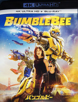 バンブルビー、映画ソフト、ホームシアター体験！