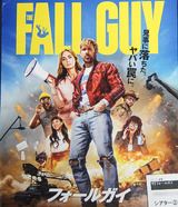 映画鑑賞＜フォールガイ＞