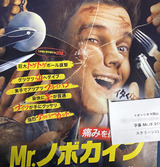 映画鑑賞＜Mr.ノボカイン＞