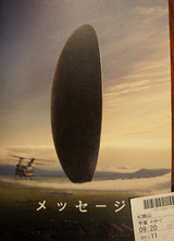 映画鑑賞＜メッセージ＞