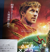 映画鑑賞＜プロジェクト・ヘイル・メアリー＞