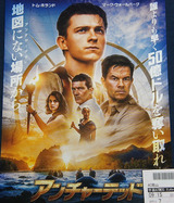 映画鑑賞＜アンチャーテッド＞（ドルビーアトモスVer）