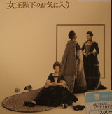 映画鑑賞＜女王陛下のお気に入り＞