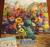 映画鑑賞 3D＜モンスターズ ユニバーシティ＞