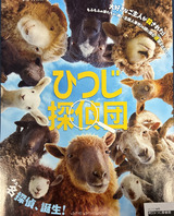 映画鑑賞＜ひつじ探偵団＞