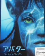 映画鑑賞＜アバター：ウェイ・オブ・ウォーター＞（3D・HFR、ドルビーアトモスVer）