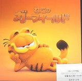 映画鑑賞＜ねこのガーフィールド＞