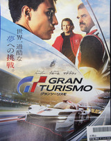 映画鑑賞＜グランツーリスモ＞