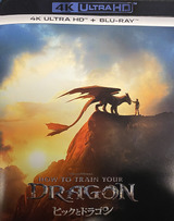 ヒックとドラゴン（実写版）、映画ソフト、ホームシアター体験！