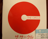 映画鑑賞＜ザ・サークル＞