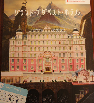 映画鑑賞 グランド ブダペスト ホテル Ac2 Blog