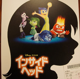 映画鑑賞＜インサイド・ヘッド＞