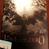 映画鑑賞 ＜ドラキュラ ZERO＞