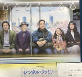 映画鑑賞＜レンタル・ファミリー＞